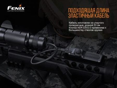 Выносная кнопка Fenix-AER-03 V2.0 (TK Series 18650)